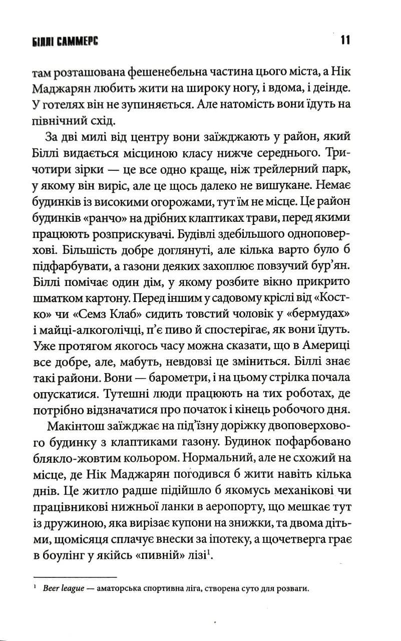 Біллі Саммерс — мініатюра 4