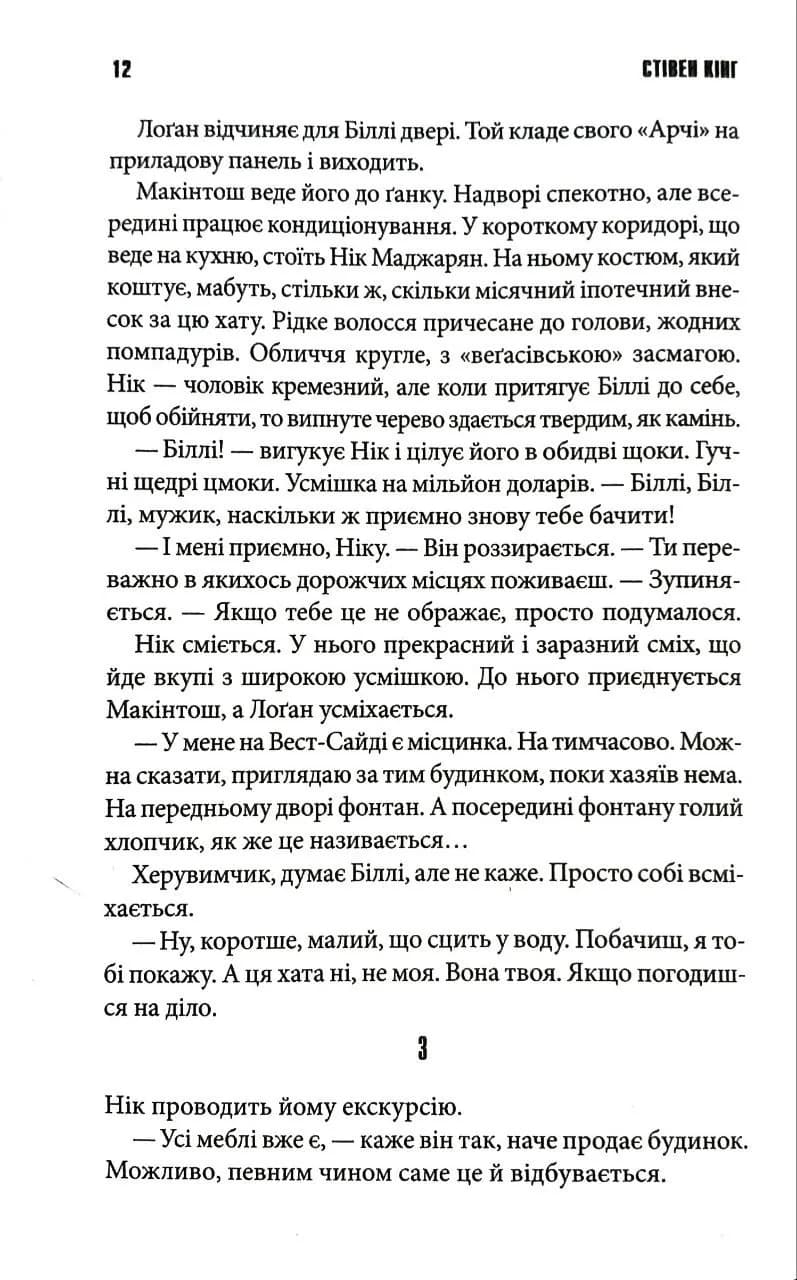 Біллі Саммерс — мініатюра 5