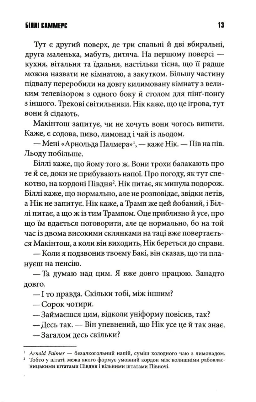 Біллі Саммерс — мініатюра 6