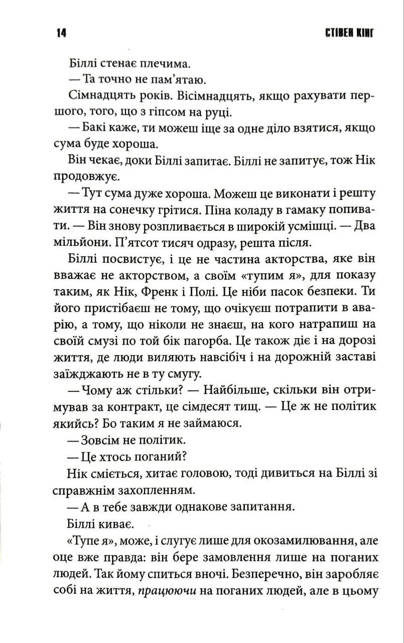 Біллі Саммерс — мініатюра 7