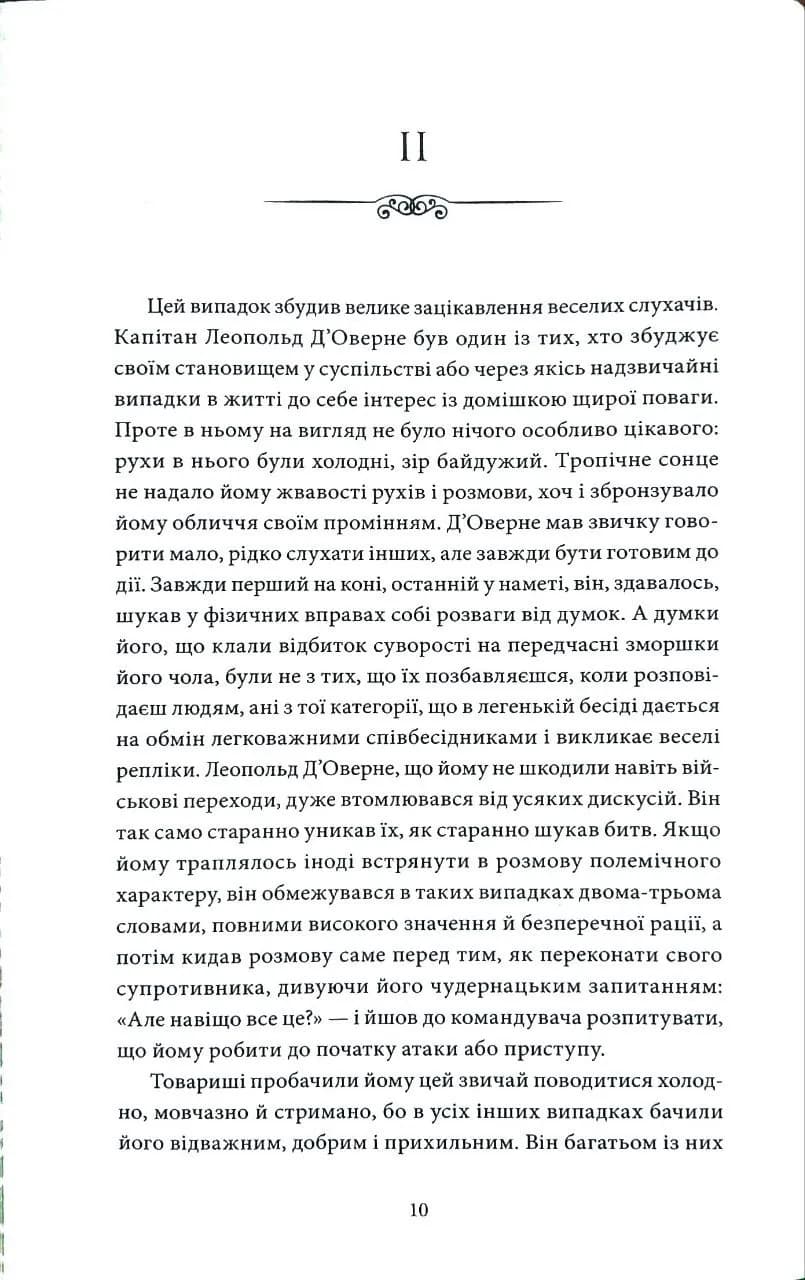 Бюґ-Жерґаль (класика поза часом) — мініатюра 7