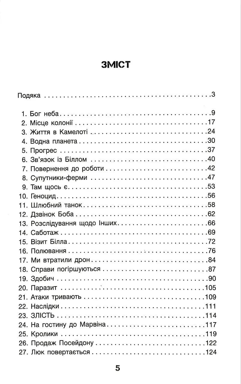 Бо нас – Безліч — мініатюра 2