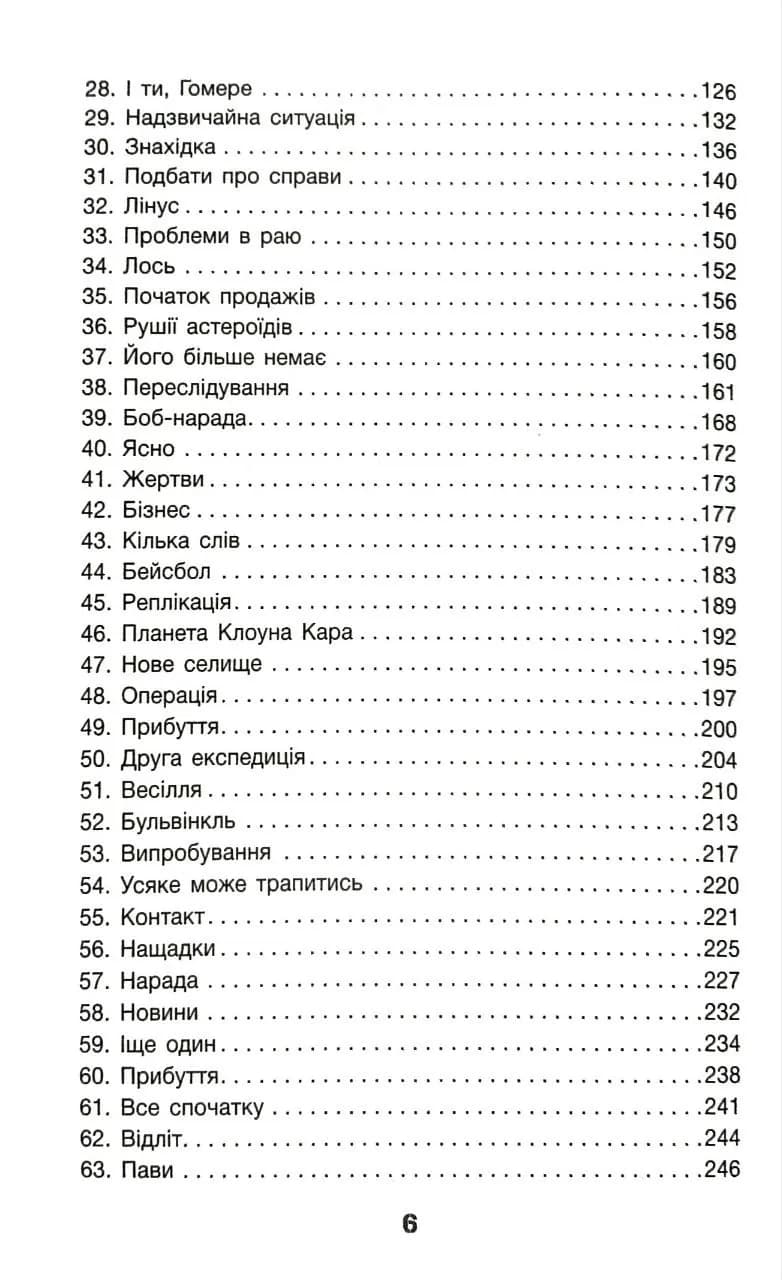 Бо нас – Безліч — мініатюра 3