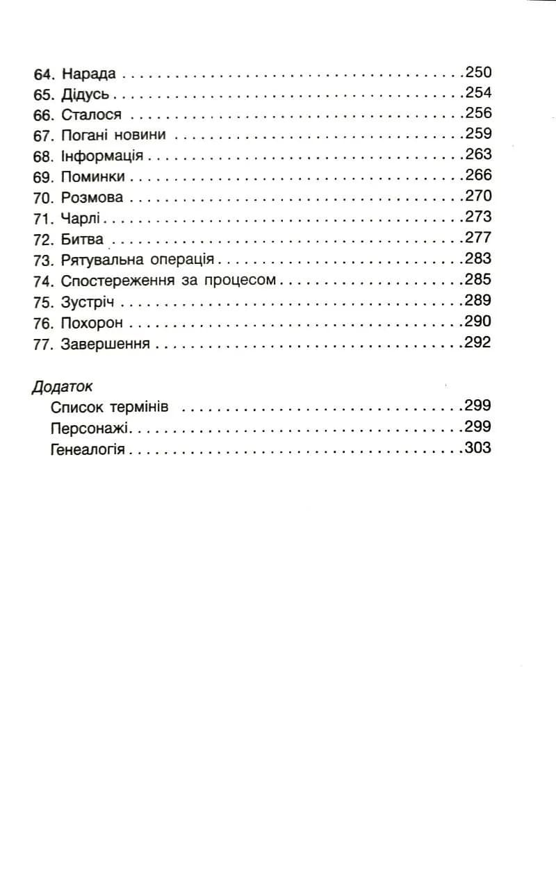 Бо нас – Безліч — мініатюра 4
