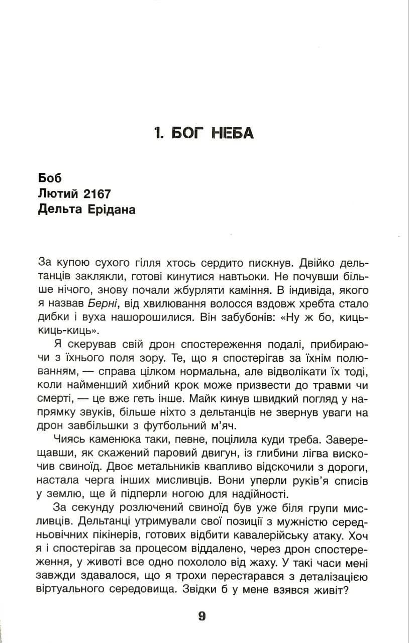 Бо нас – Безліч — мініатюра 6