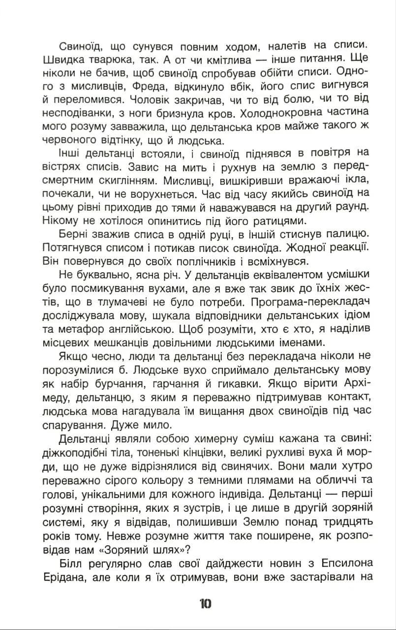 Бо нас – Безліч — мініатюра 7