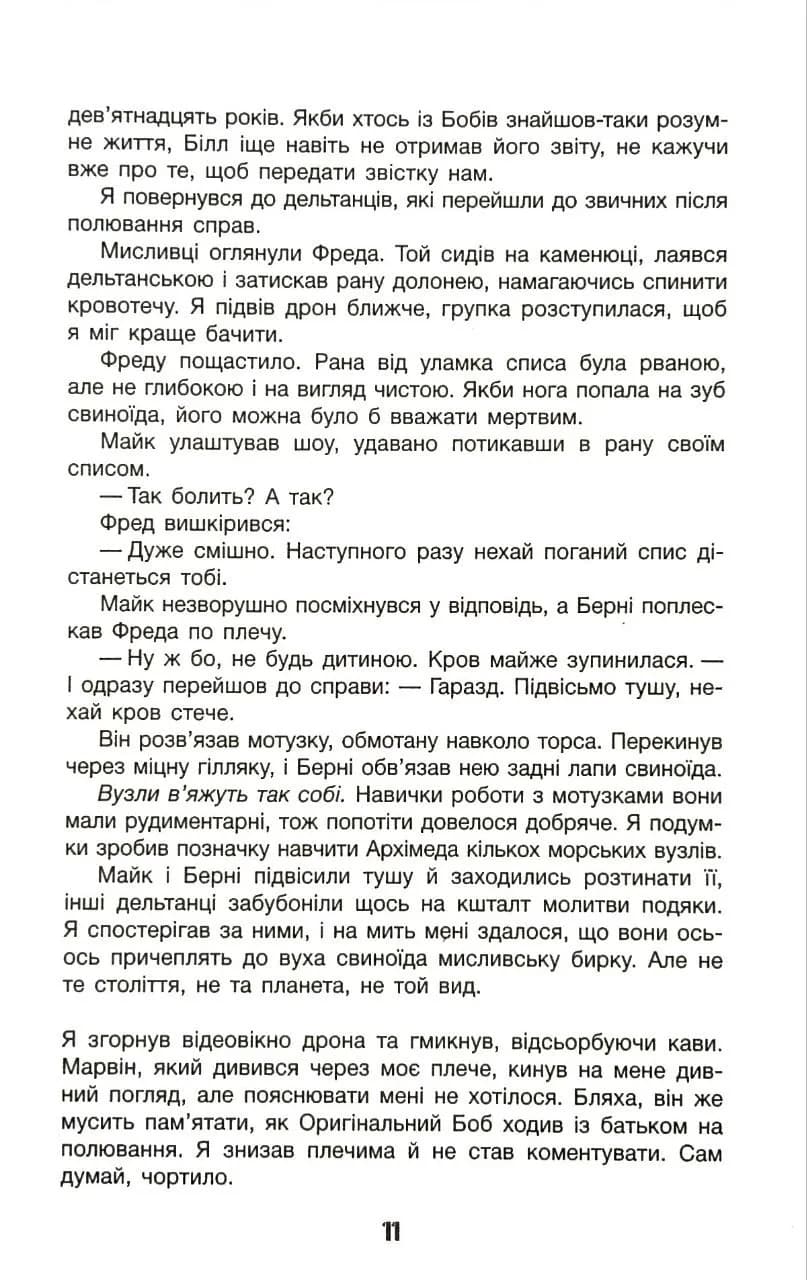 Бо нас – Безліч — мініатюра 8