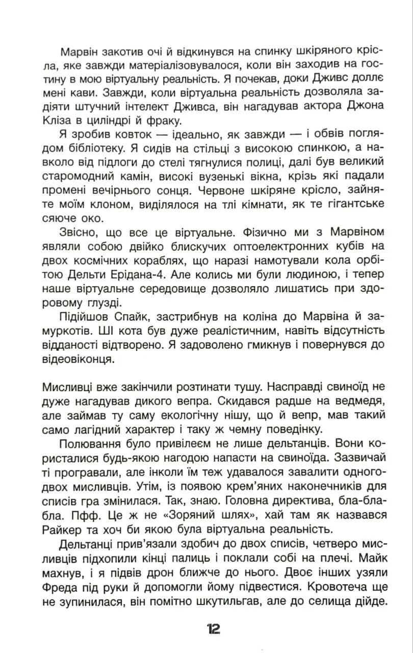 Бо нас – Безліч — мініатюра 9