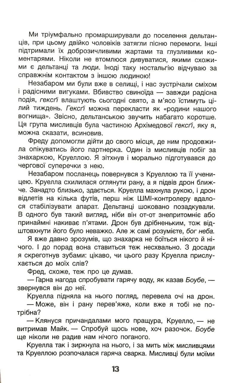 Бо нас – Безліч — мініатюра 10