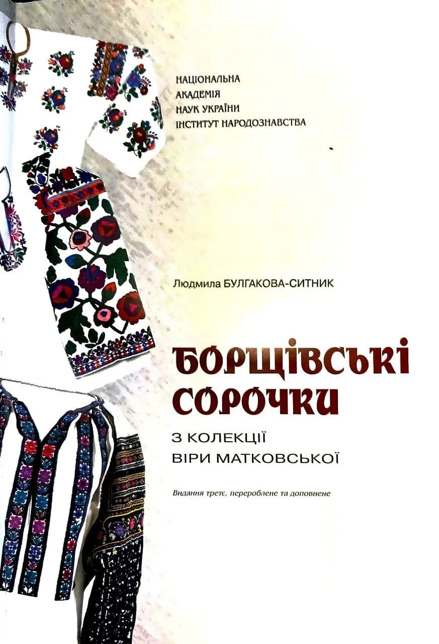 Борщівські сорочки — мініатюра 3
