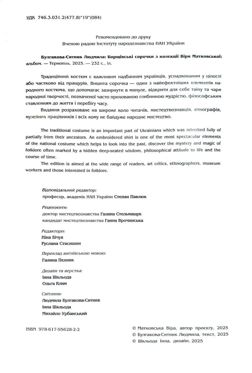 Борщівські сорочки — мініатюра 4