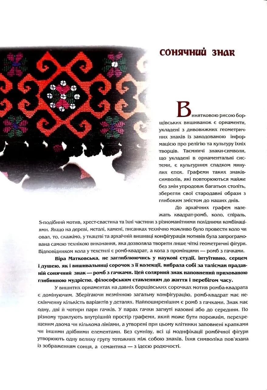Борщівські сорочки — мініатюра 6
