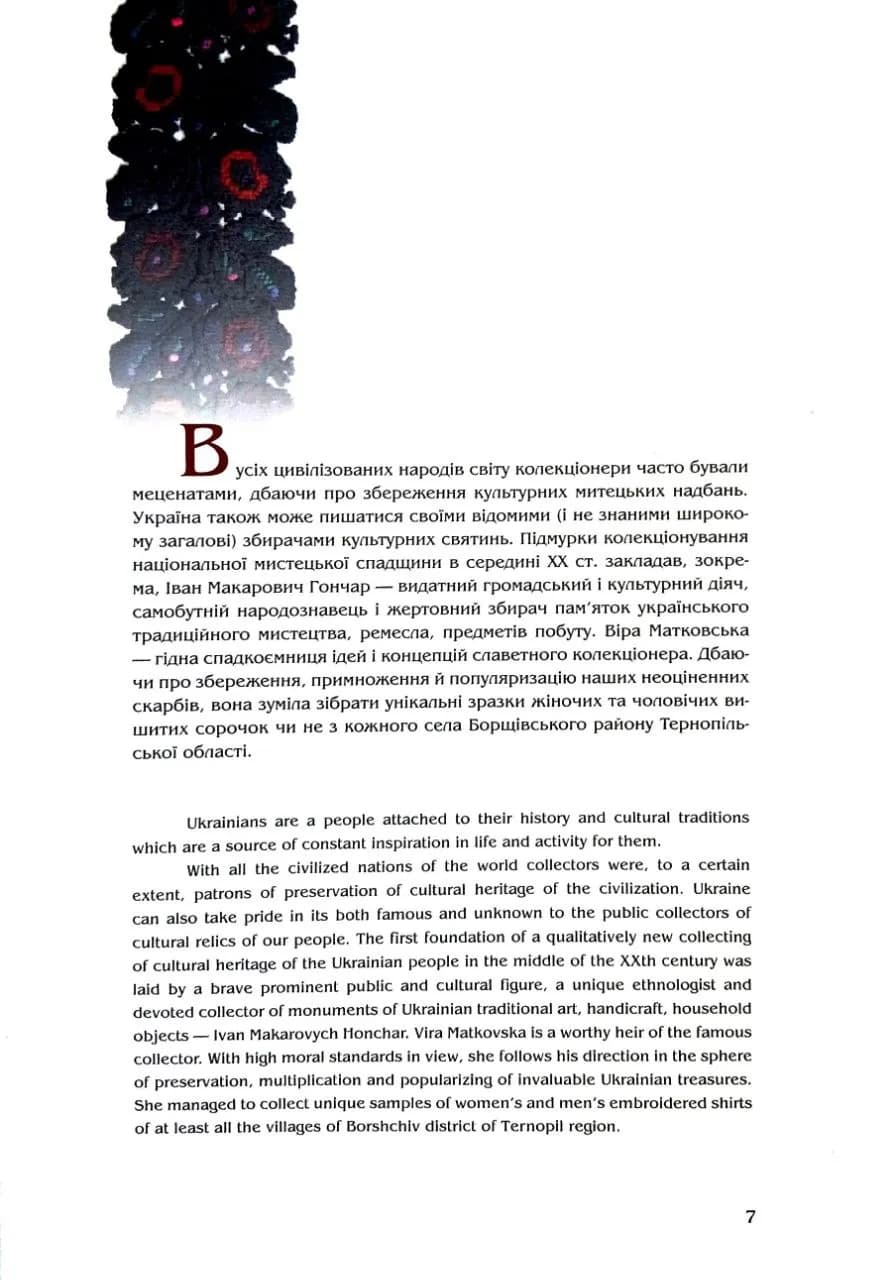 Борщівські сорочки — мініатюра 7