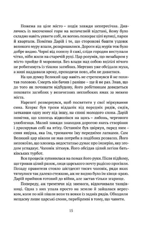 Брами Афін — мініатюра 3