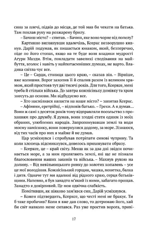 Брами Афін — мініатюра 5