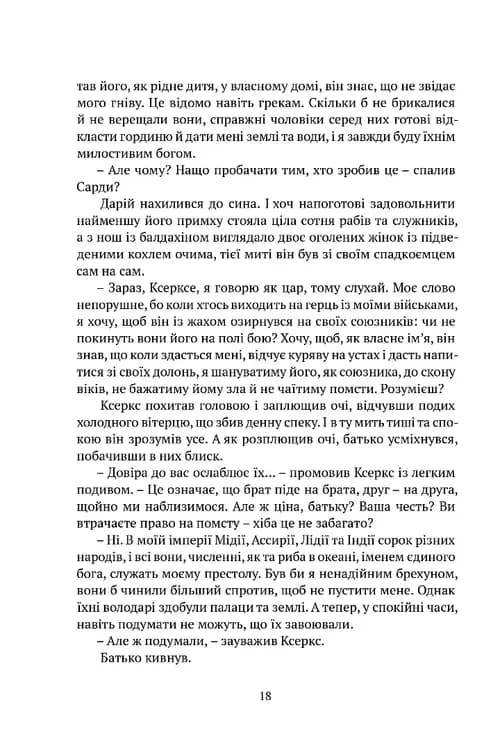 Брами Афін — мініатюра 6