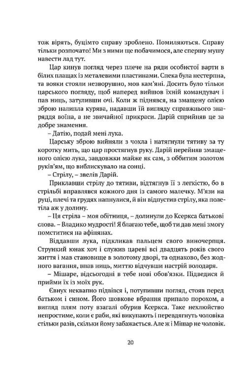 Брами Афін — мініатюра 8