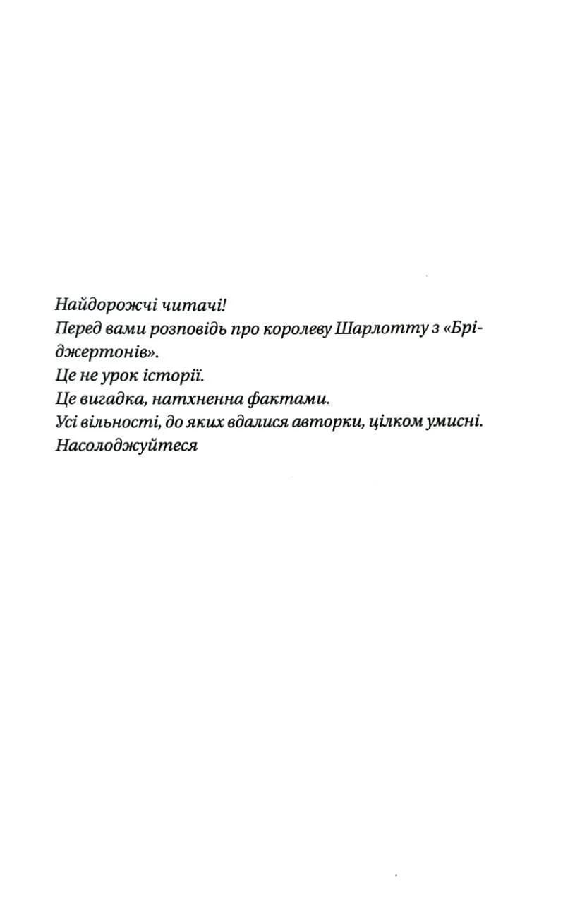 Бріджертони. Королева Шарлотта — мініатюра 3