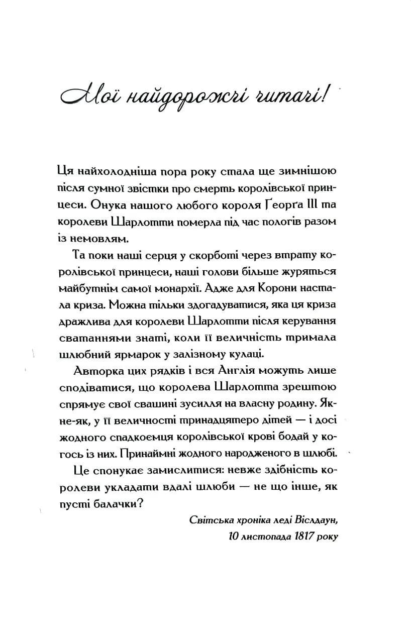 Бріджертони. Королева Шарлотта — мініатюра 4