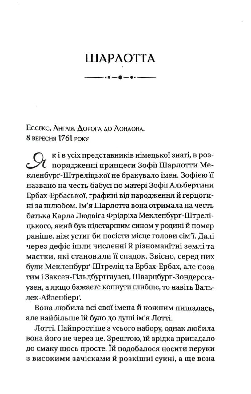 Бріджертони. Королева Шарлотта — мініатюра 6