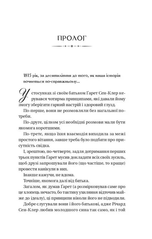 Бріджертони. Усе в його поцілунку — мініатюра 2
