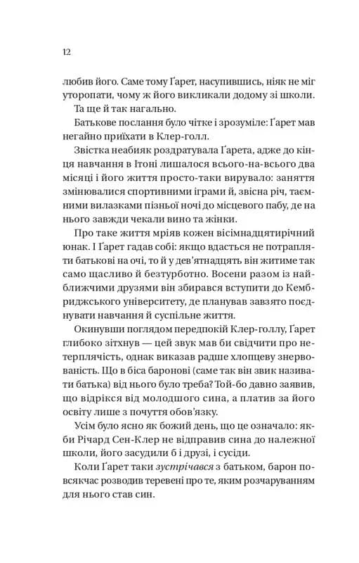 Бріджертони. Усе в його поцілунку — мініатюра 3
