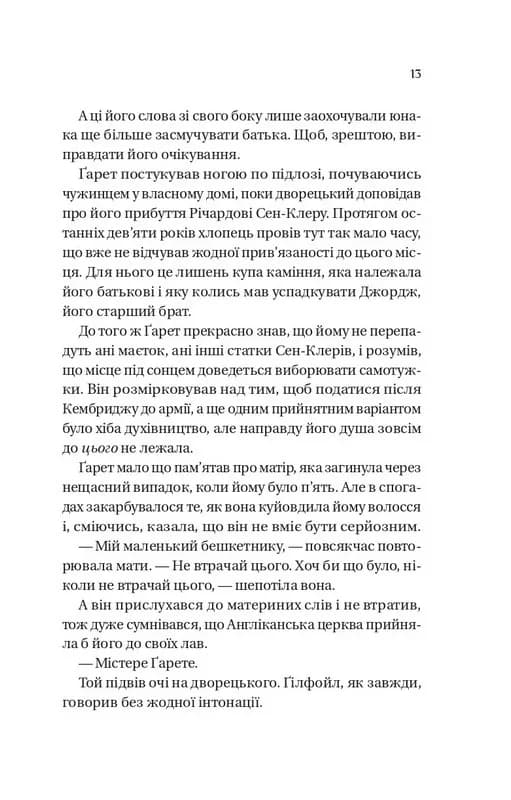 Бріджертони. Усе в його поцілунку — мініатюра 4