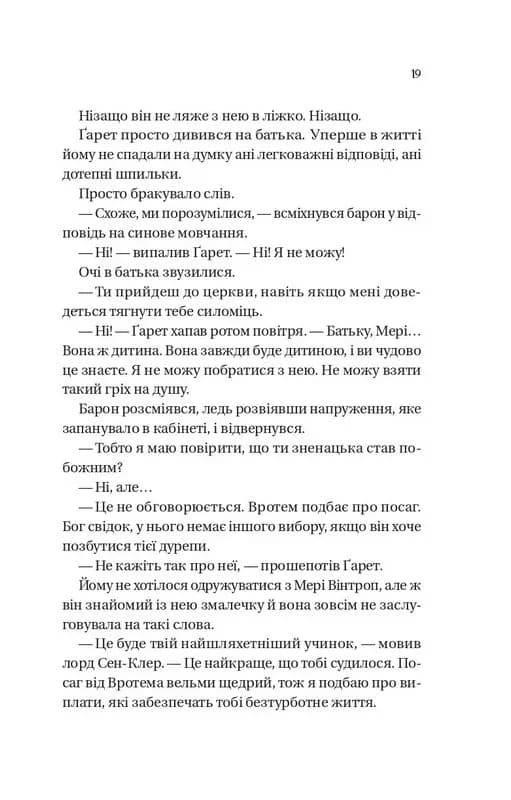 Бріджертони. Усе в його поцілунку — мініатюра 10