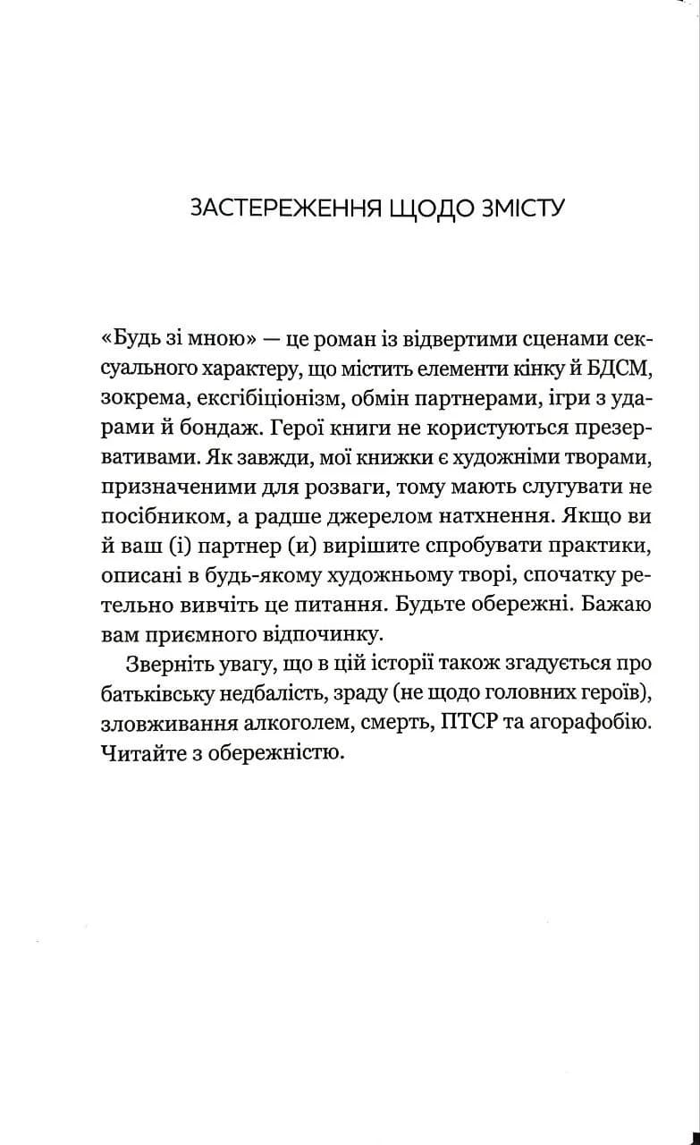 Будь зі мною (зі зрізом) — мініатюра 3