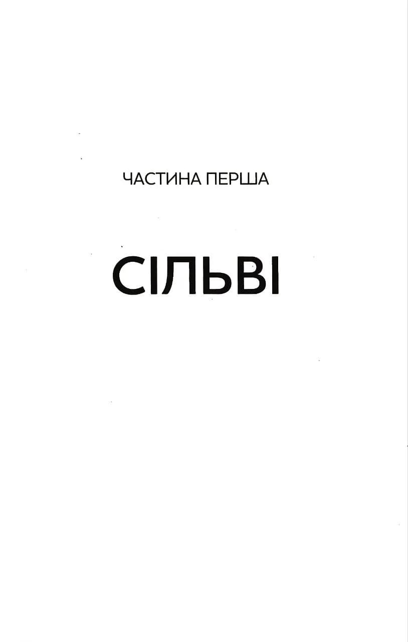 Будь зі мною (зі зрізом) — мініатюра 4