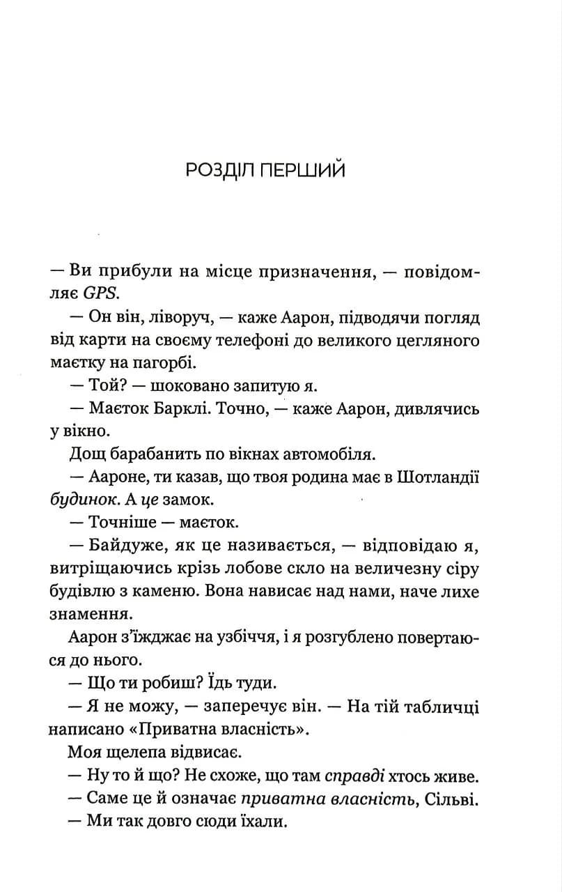 Будь зі мною (зі зрізом) — мініатюра 5