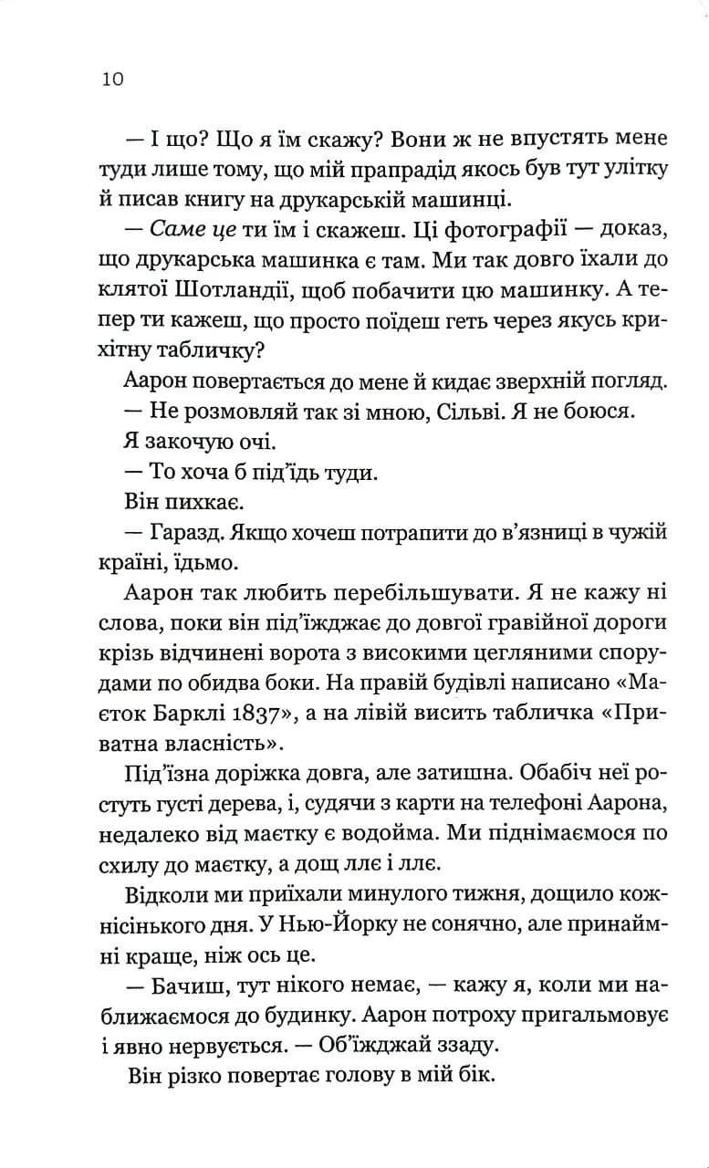 Будь зі мною (зі зрізом) — мініатюра 6