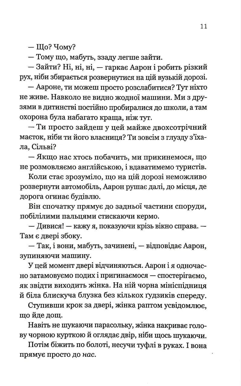 Будь зі мною (зі зрізом) — мініатюра 7