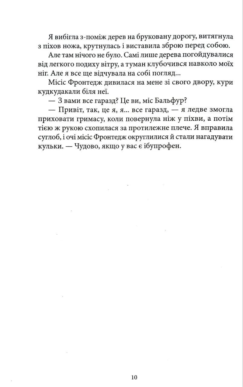 Будинок Рейн — мініатюра 6