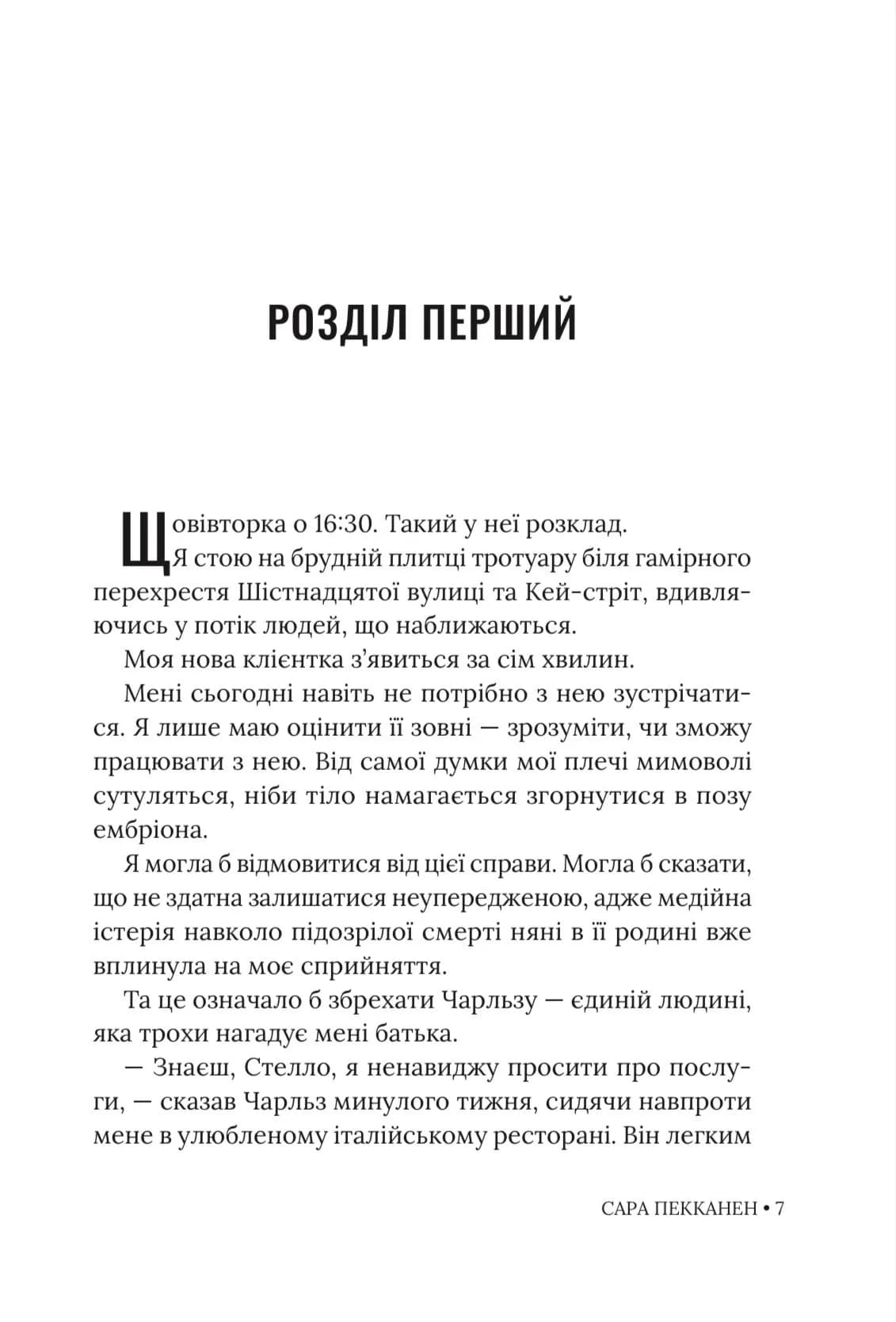 Будинок зі скла — мініатюра 6