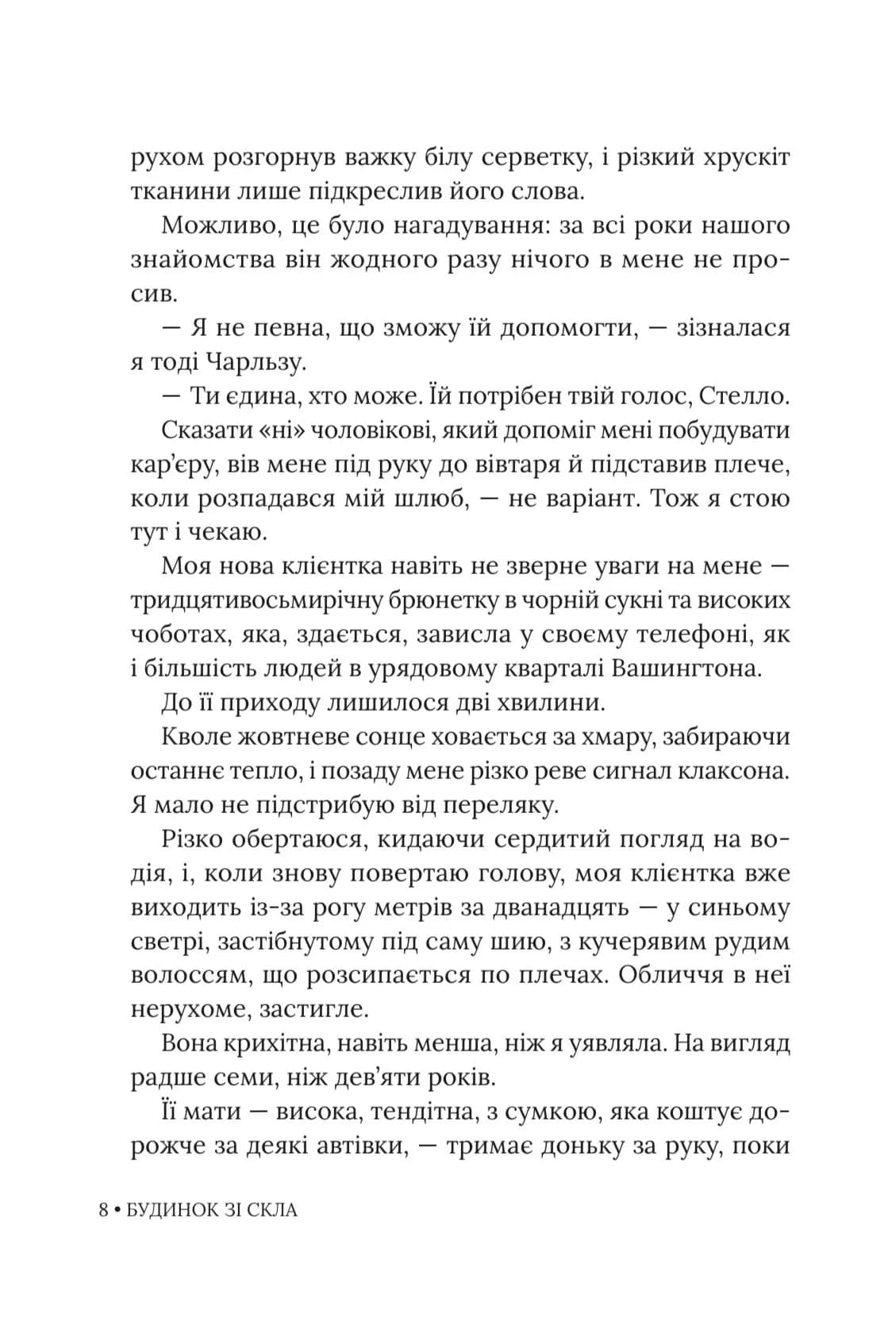 Будинок зі скла — мініатюра 7