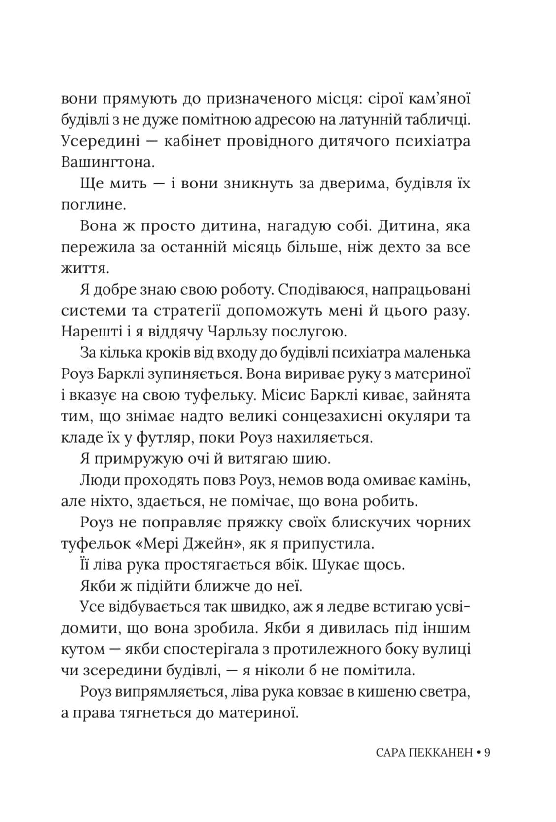 Будинок зі скла — мініатюра 8