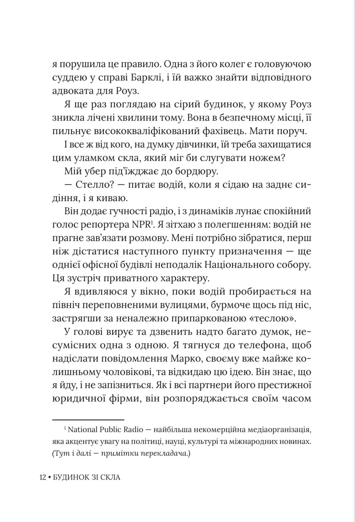 Будинок зі скла — мініатюра 1
