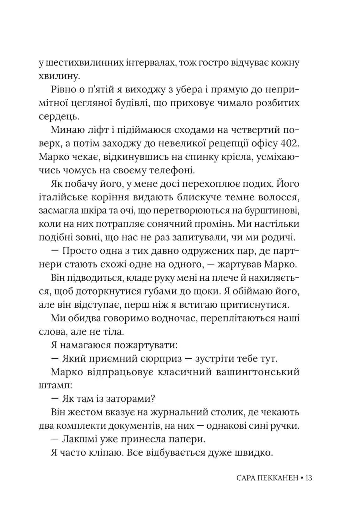 Будинок зі скла — мініатюра 2