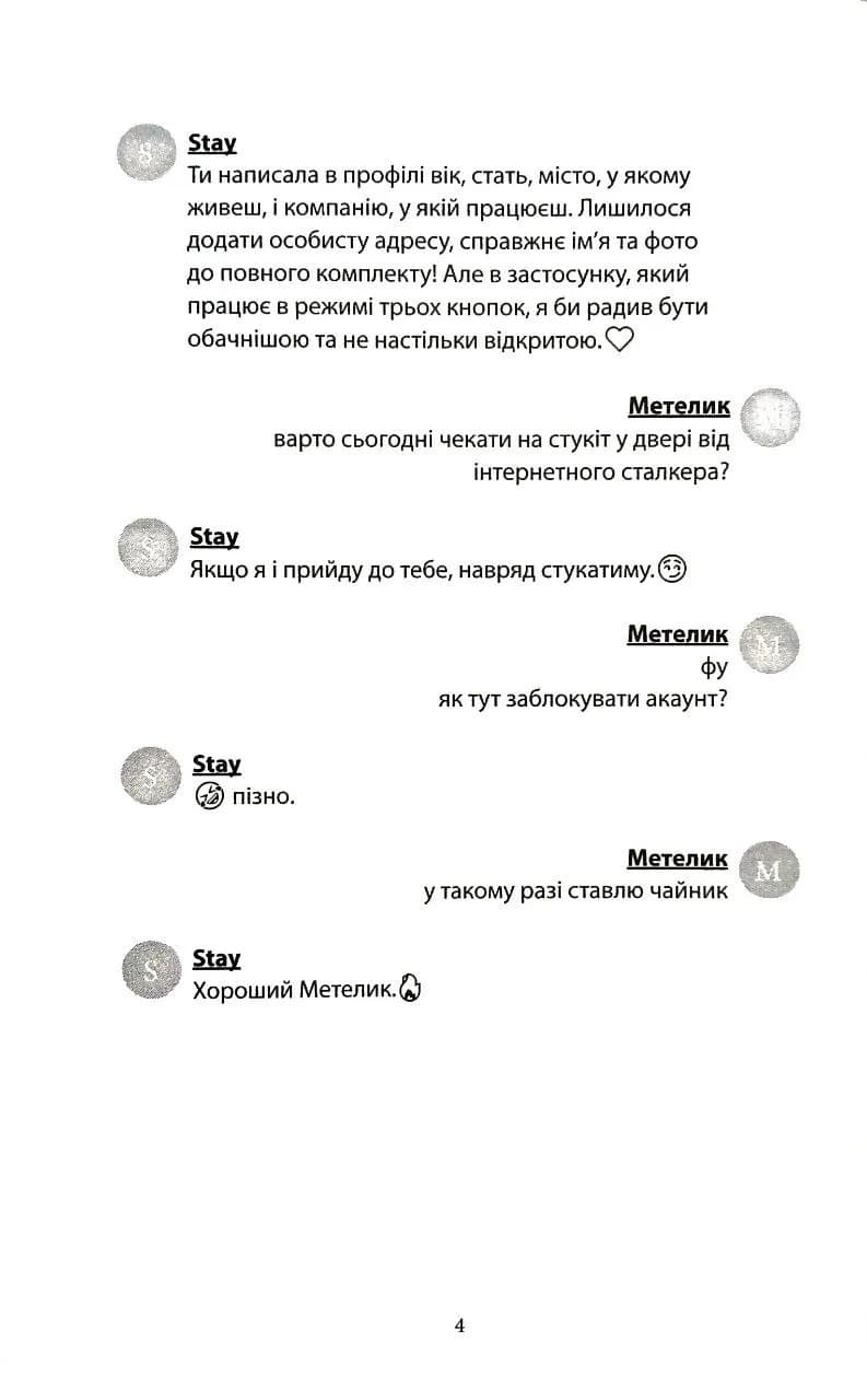 Були в мережі одночасно — мініатюра 3