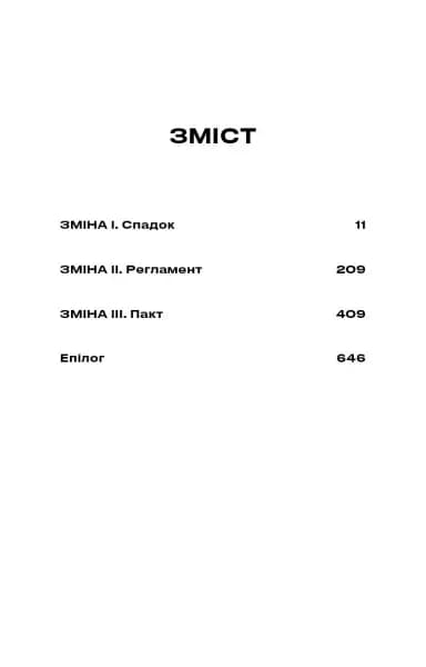 Бункер. Зміна. Книга 2 — мініатюра 4