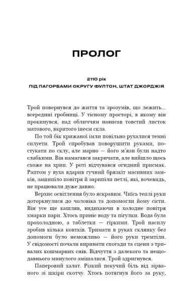 Бункер. Зміна. Книга 2 — мініатюра 7