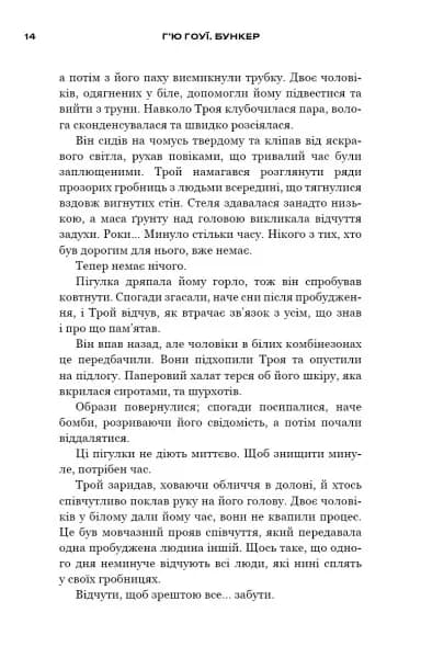 Бункер. Зміна. Книга 2 — мініатюра 8