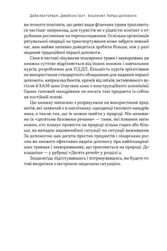 Бушкрафт. Перша допомога — мініатюра 5