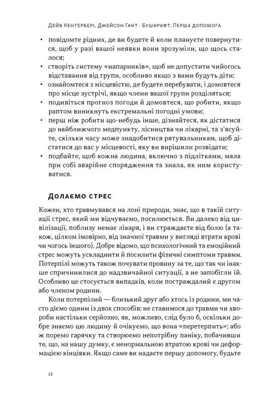Бушкрафт. Перша допомога — мініатюра 7