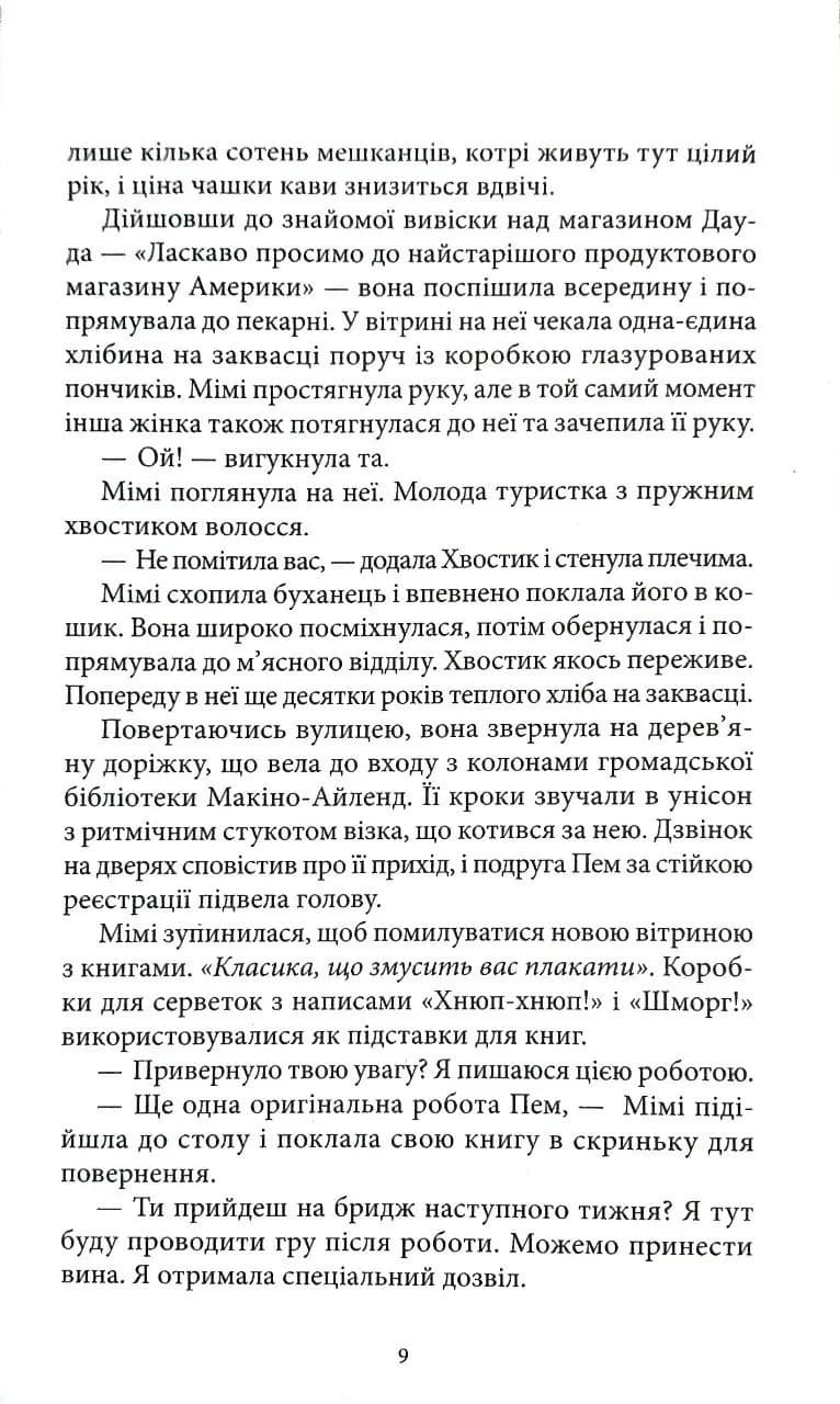 Це не гра — мініатюра 5