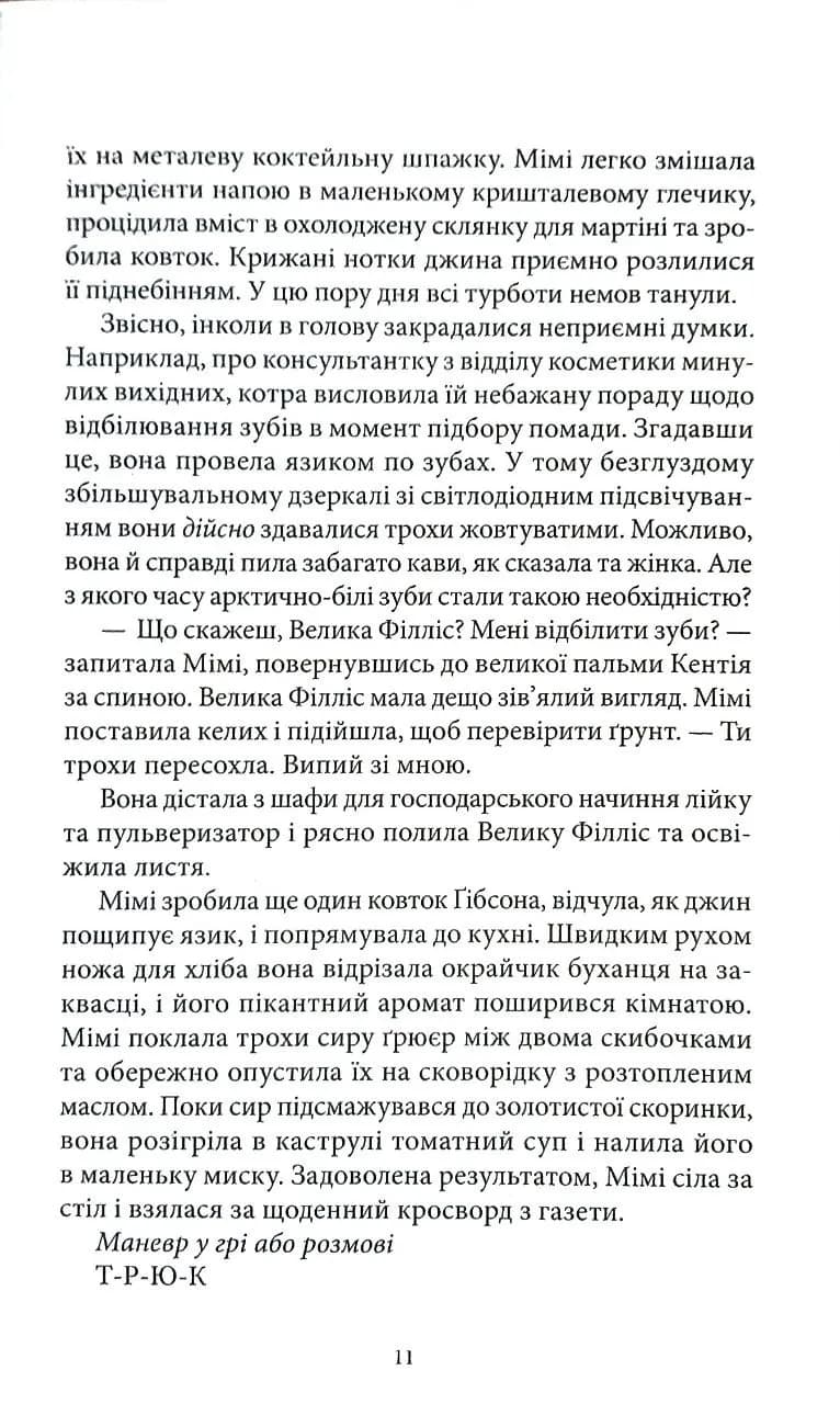 Це не гра — мініатюра 7