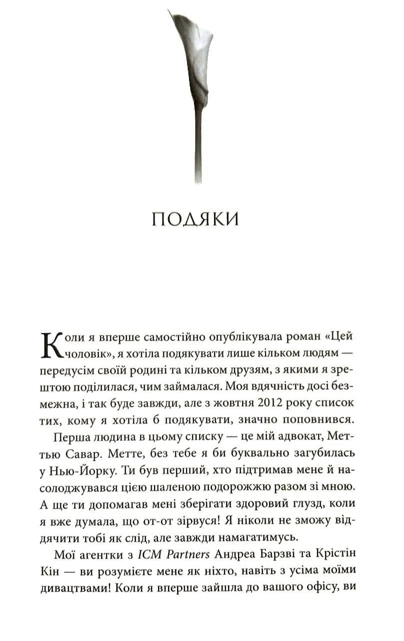Цей чоловік. Книга 1 — мініатюра 2