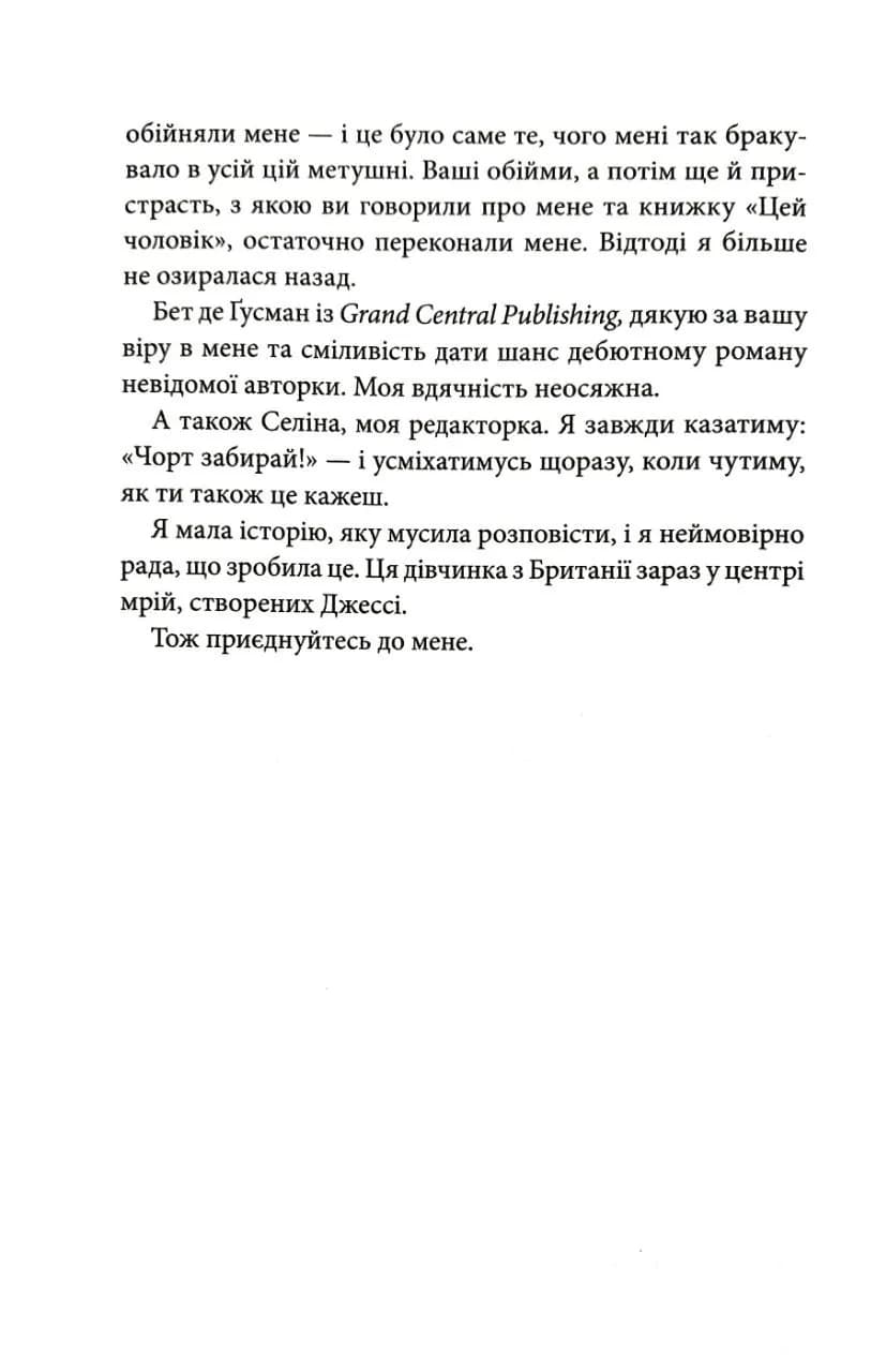 Цей чоловік. Книга 1 — мініатюра 3