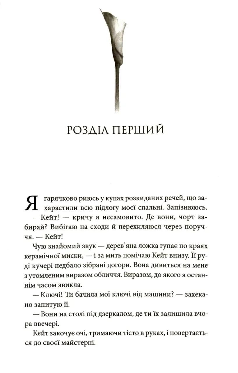 Цей чоловік. Книга 1 — мініатюра 4